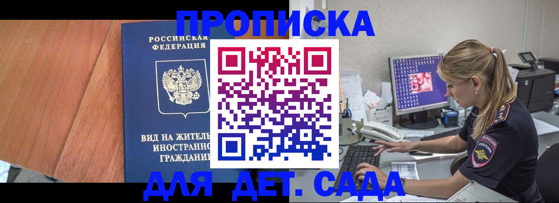 прописка ребенка в Вуктыле
